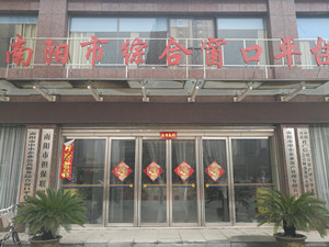 南陽市中小企業(yè)資產(chǎn)管理有限公司完成首筆轉(zhuǎn)貸業(yè)務(wù)