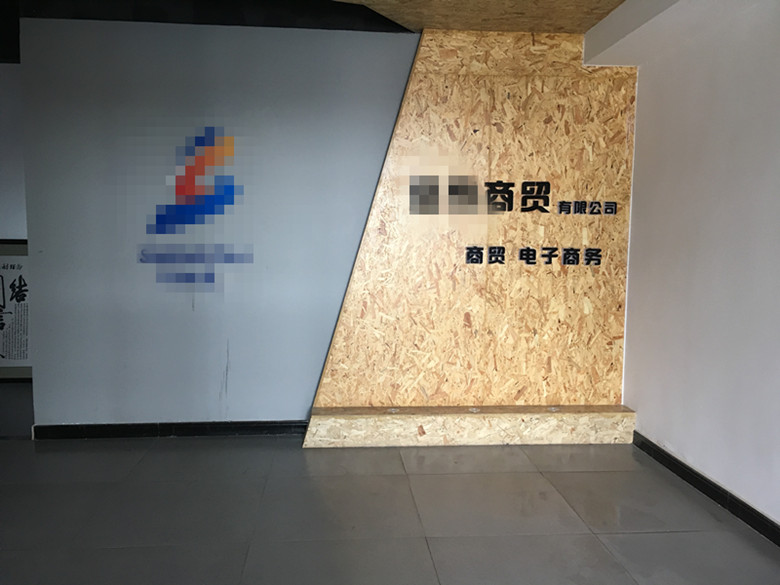 我公司對(duì)鎮(zhèn)平縣某商貿(mào)公司進(jìn)行轉(zhuǎn)貸前考察