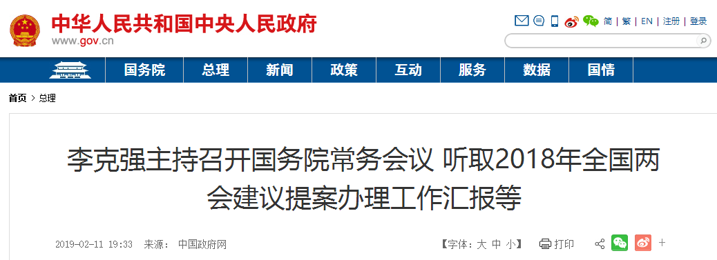 國常會：支持商業(yè)銀行多渠道補充資本金