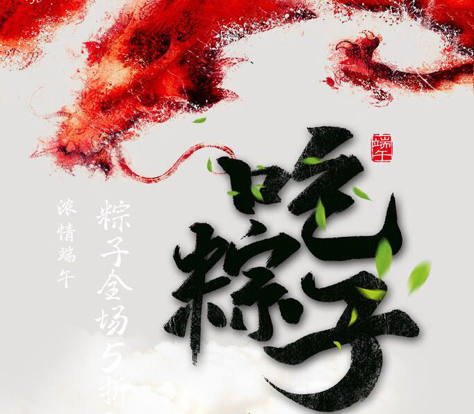 端午節(jié)放假通知